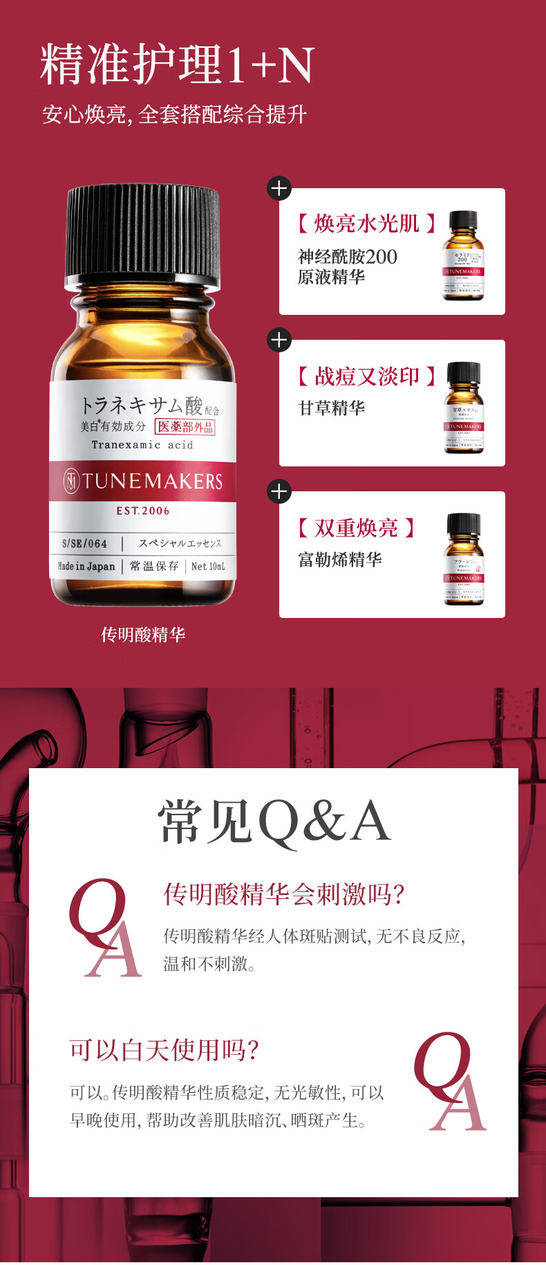 渡美  TUNEMAKERS渡美传明酸精华美白淡斑原液精华淡印提亮 传明酸精华10ml(有效期1年半)