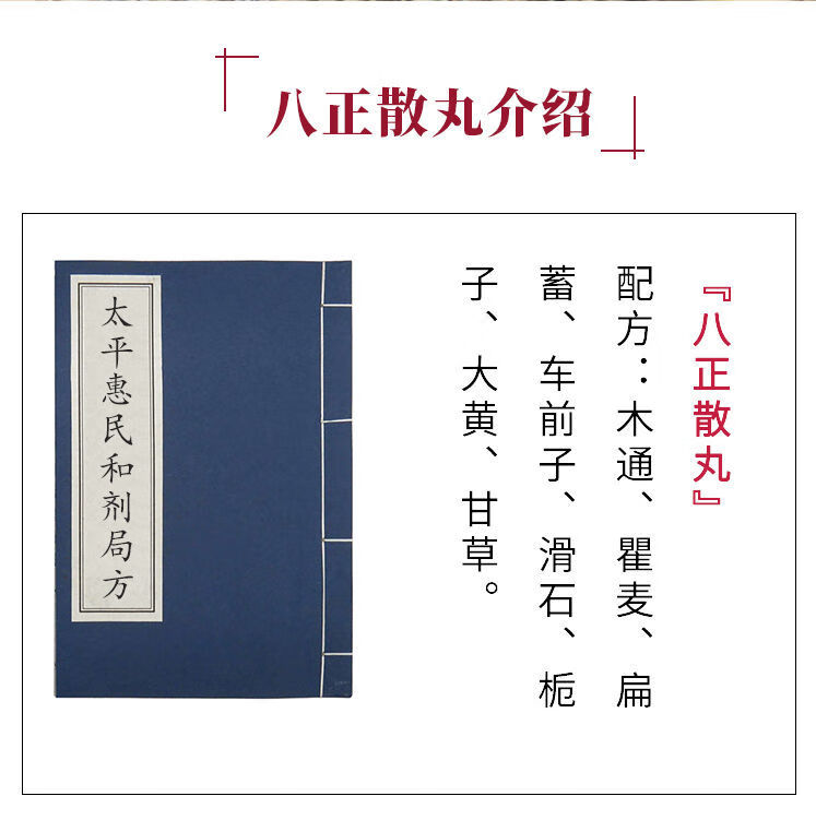 伟博正宗八正散北京材料八正散丸颗粒真材实料250g 250g