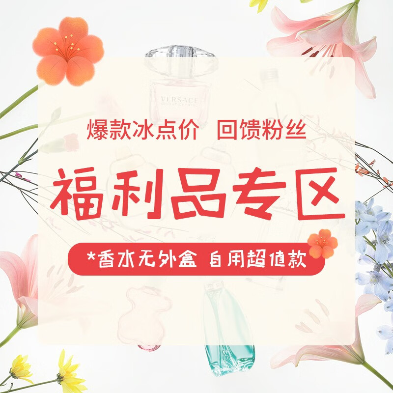 蔻驰福利品无外盒无外包装香水 单瓶无外盒Q花馥蕊