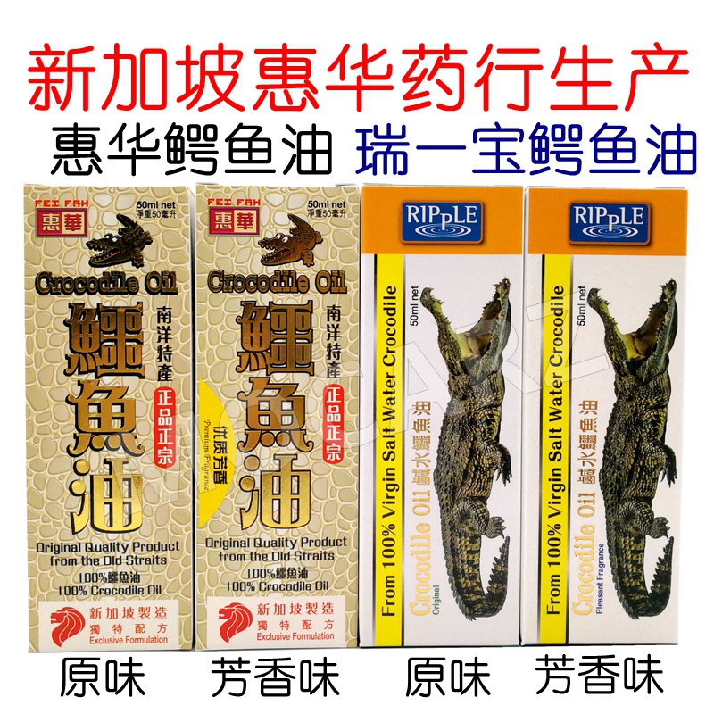 鳄鱼油新加坡鳄鱼油握手商标握手牌华安鳄鱼油农光行鳄鱼油瑞一宝惠华