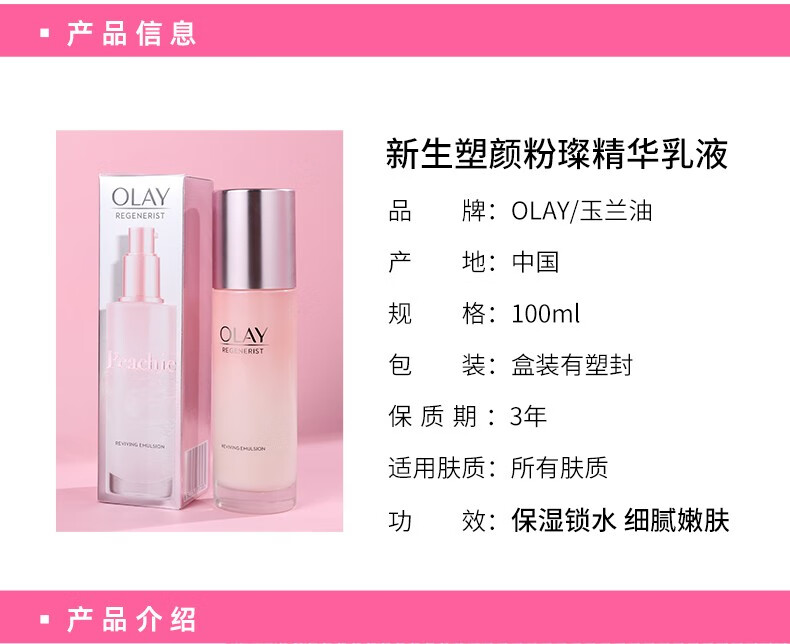 玉兰油（OLAY）女士护肤品桃花乳 新生塑颜粉璨精华乳液100ml 补水保湿 清爽滋润 1瓶装
