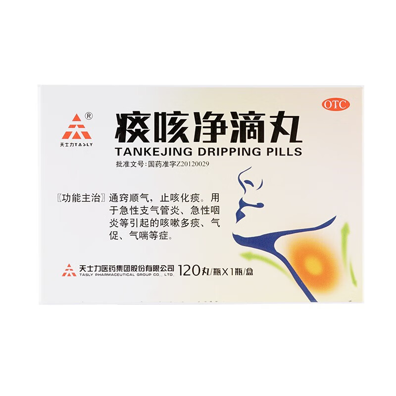 天士力 痰咳净滴丸 33mg*120丸 1盒装【图片 价格 品牌 报价-京东