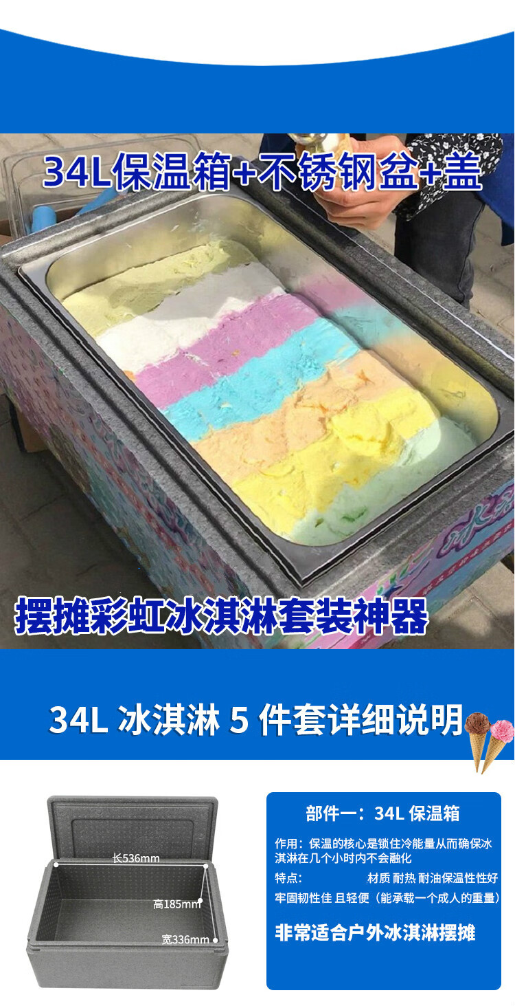 冰淇淋摆摊箱七彩手工冰淇淋保温箱商用摆摊彩虹冰激凌冷藏不锈钢餐盆