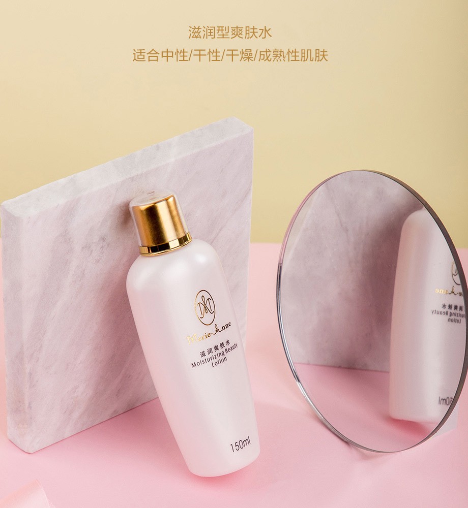 完美玛丽艳滋润爽肤水150ml/瓶  柔肤水化妆水补水保湿护肤化妆品