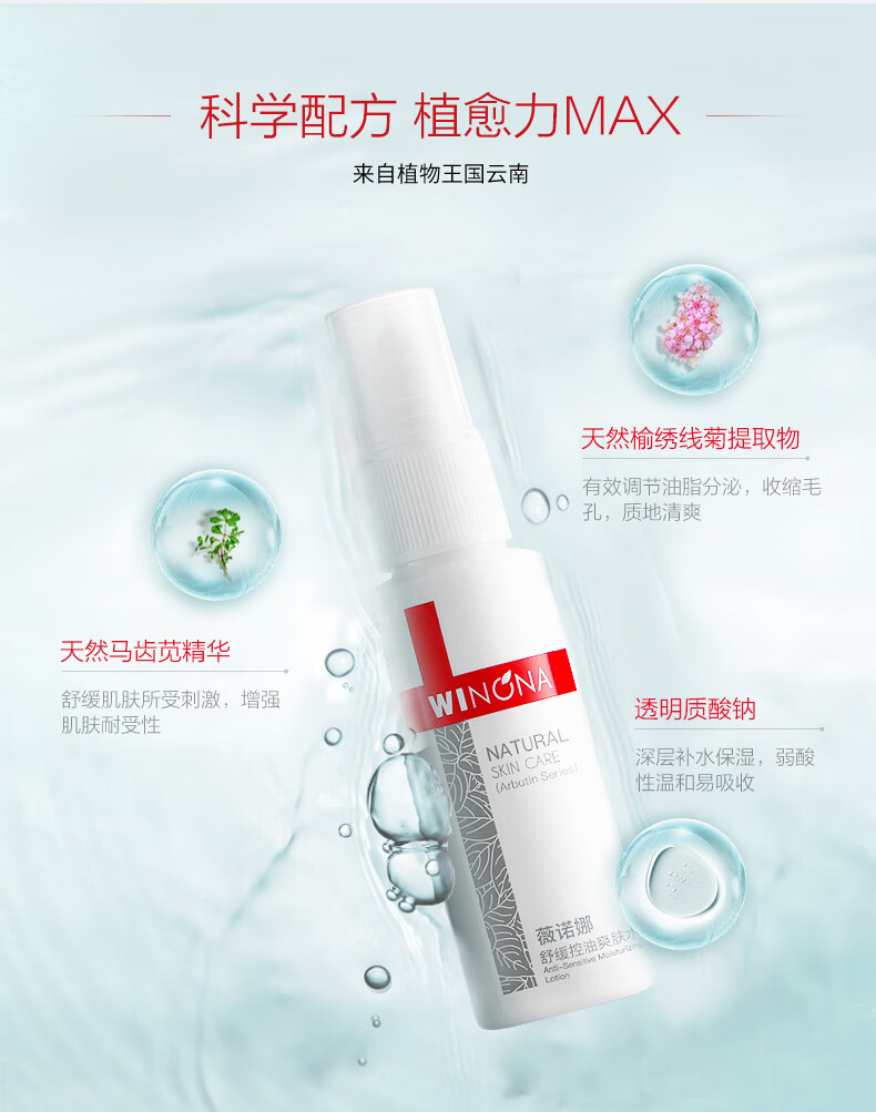 薇诺娜油性肌舒缓控油保湿套装（洁面泡沫50ml+爽肤水30ml+控油凝露15g) 套装