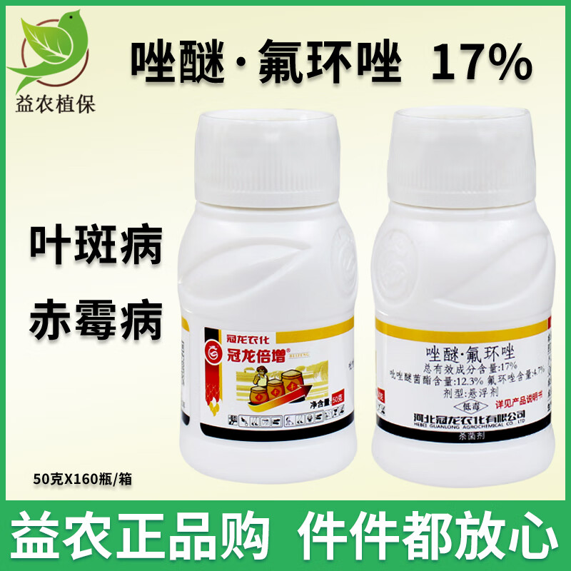 唑醚氟环唑17%吡唑醚菌酯 氟环唑叶斑病赤霉病杀菌剂