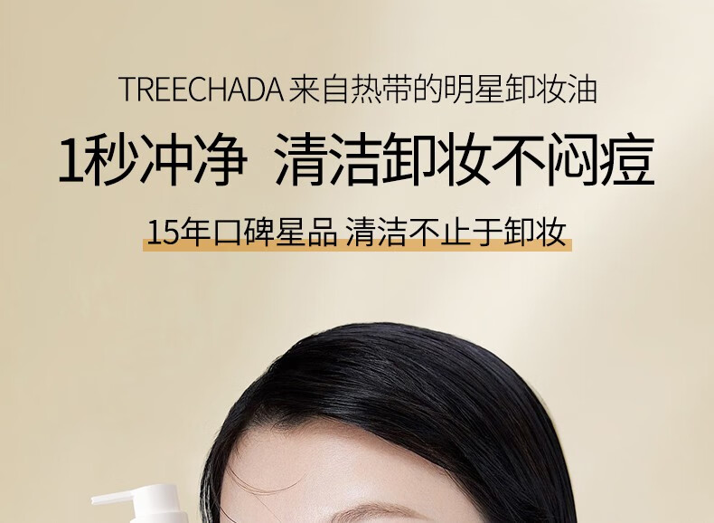 TREECHADA泰国TR进口椰子卸妆油眼唇脸三合一深层清洁毛孔温和敏感肌 1瓶：椰子卸妆油
