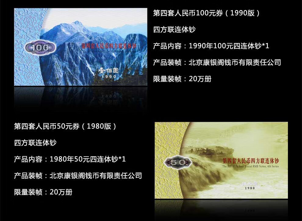 7，第四套人民幣連躰鈔四版人民幣康銀閣長城四連躰鈔八連躰整版鈔 八連躰鈔：53年版1分2分5分