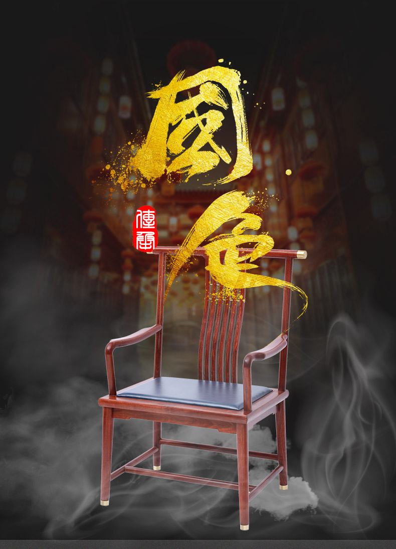 正荣府 红木家具 非洲花梨（学名：刺猬紫檀）实木椅子 休闲椅中式椅子主人椅圈椅靠背椅凳子 传承办公椅