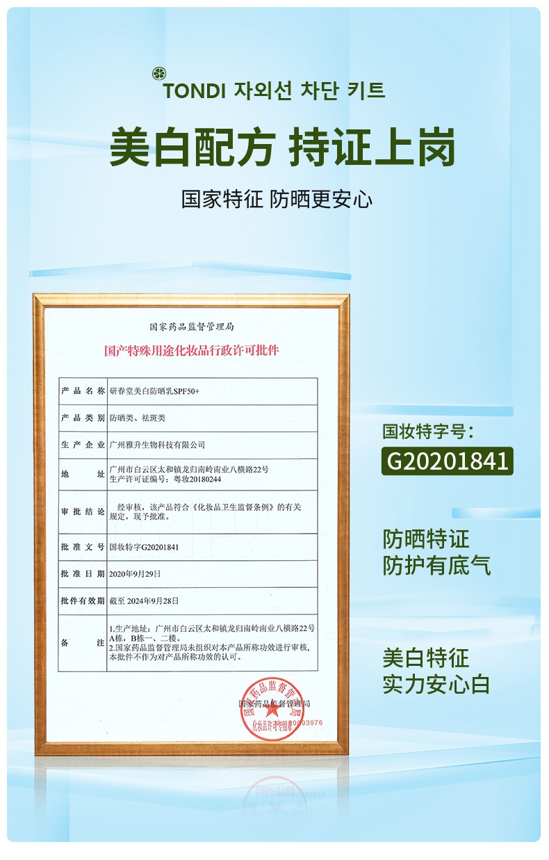 Tondi防晒霜SPF50+ PA+++防水防护女男全身体脸部水润隔离美白防晒乳 30g
