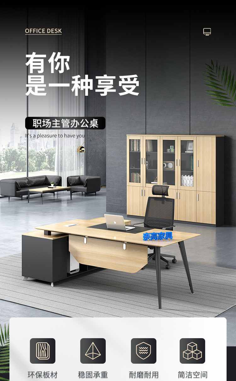 奈高 NAIGAO 现代经理桌办公桌简约现代大班桌中班桌主管经理台1.8米