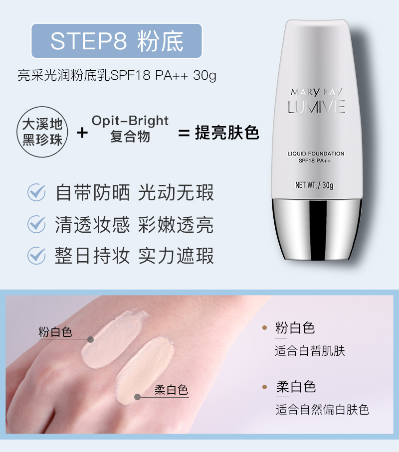 玫琳凯（MARY KAY）护肤品专柜亮采系列套装组合官网旗舰补水保湿提亮官方 亮采光润粉底乳（柔白色）