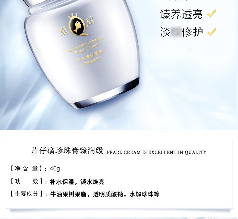 片仔癀皇后珍珠膏珍珠霜补水保湿提亮肤色改善暗沉滋养修护面霜日霜晚霜 焕颜珍珠霜32g