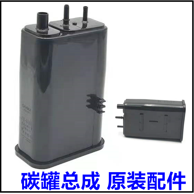 适配长安cs15cs55cx70欧尚a800活性炭罐碳罐总成油箱碳罐废气过滤器