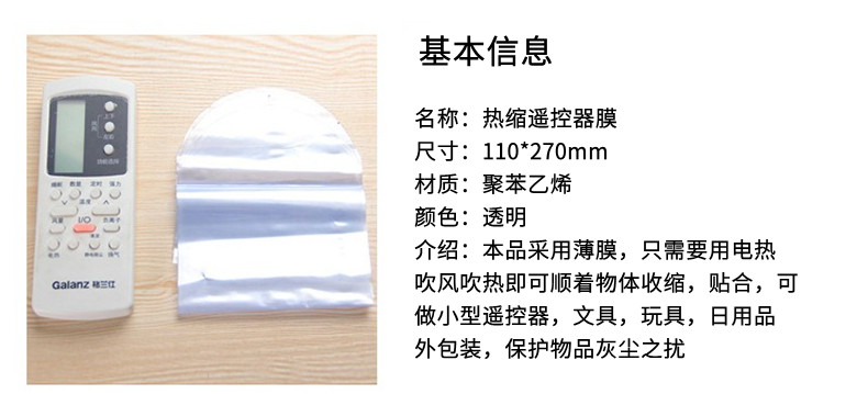 木杰  电视遥控器保护套空调家用遥控器收缩膜透明保护膜通用热缩膜 30个装