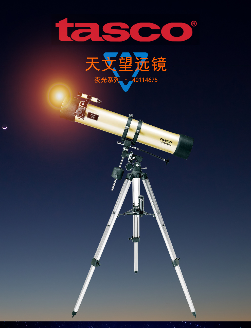 美国tasco儿童望远镜天文望远镜寻星观景两用高倍高清观察镜49114500