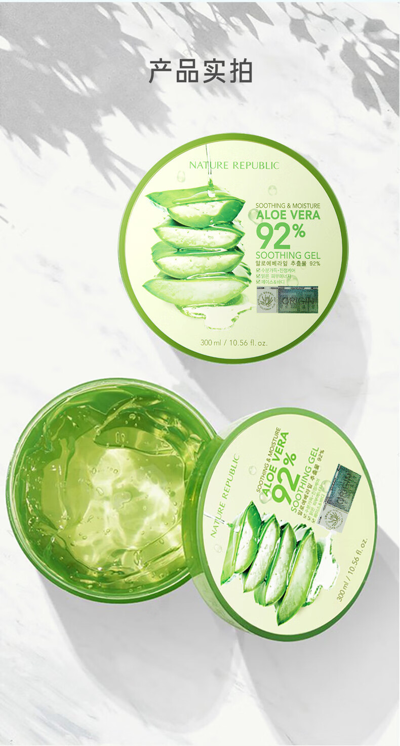 自然乐园（NATURE REPUBLIC） 自然乐园芦荟舒缓凝胶2罐装300ml*2补水晒后呵护 所有肤质 300ml*2