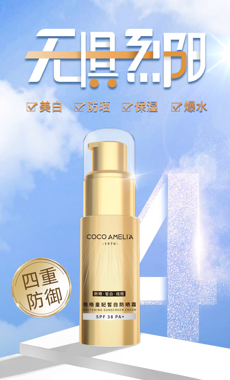COCOAMELIA1970CCA雅阁皇妃小金管防晒霜乳防水防汗清爽全身面部隔离二合一男女 CCA雅格皇妃防晒霜