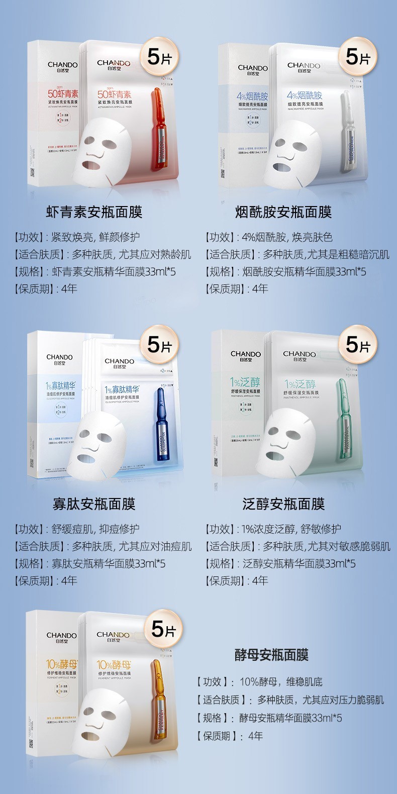 自然堂（CHANDO） 自然堂安瓶面膜烟酰胺细致提亮保湿补水修护男女适用礼物 4%烟酰胺细致提亮25片