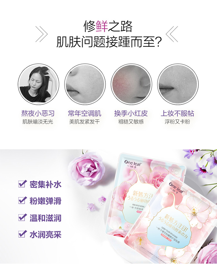 一叶子（One leaf）面膜补水保湿樱花玫瑰黑松露天才细致毛孔提亮肤色男女护肤品 共20片【提拉】小v脸15片+5片