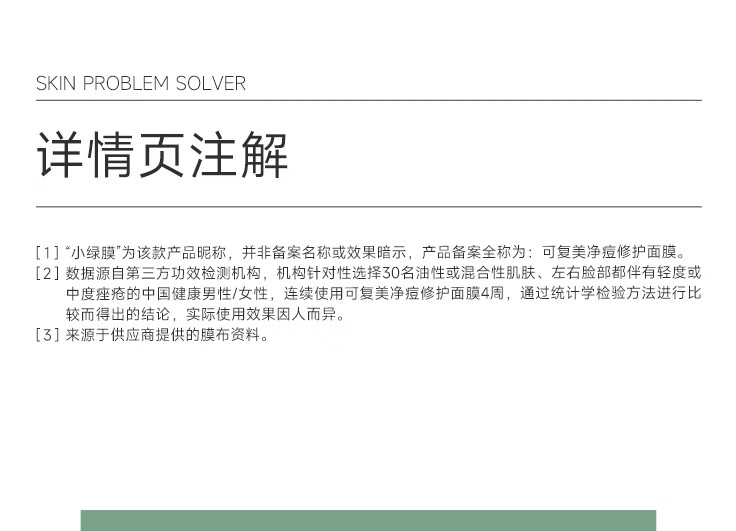可复美小绿膜 净痘修护面膜 混油皮男女痘痘肌贴片清爽控油改善痘痕痘印 净痘修护面膜2片