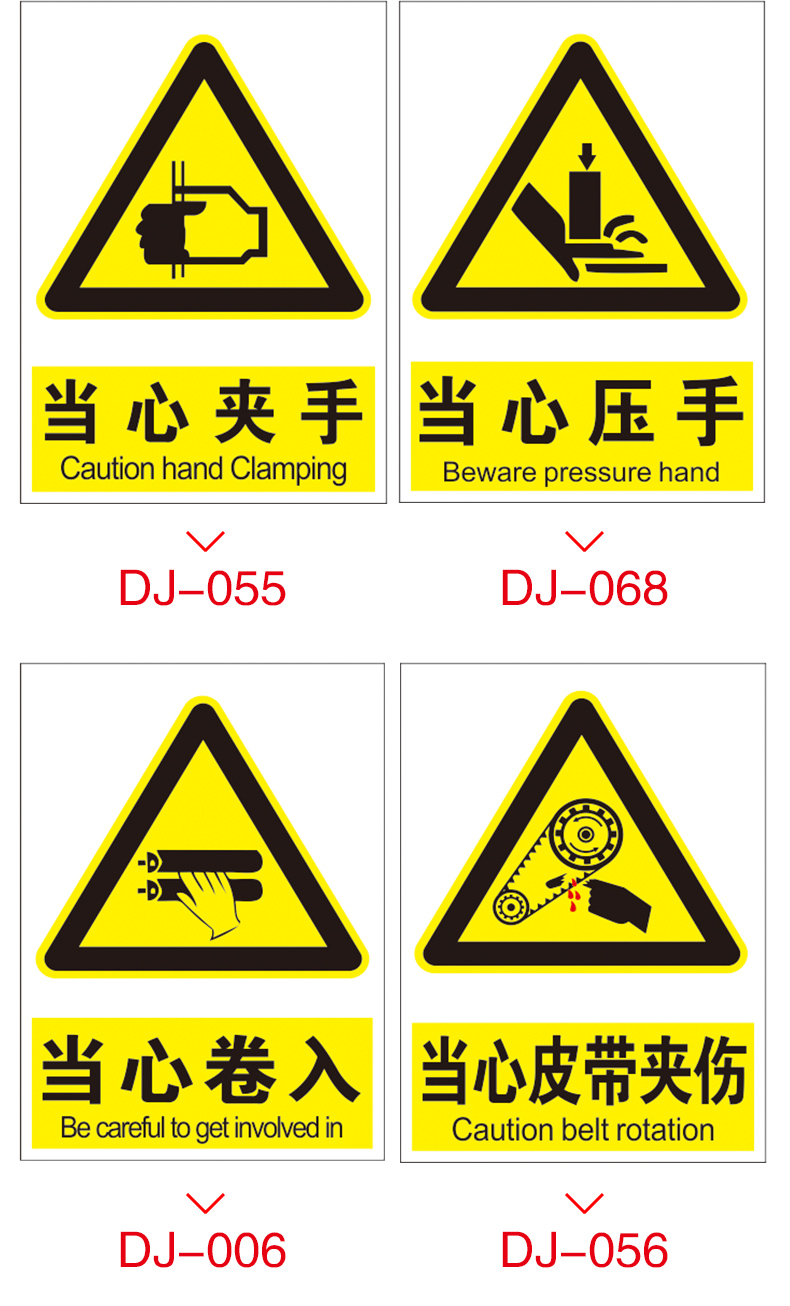 仟佰家 当心机械伤人伤手夹手警示牌卷入压手烫手皮带