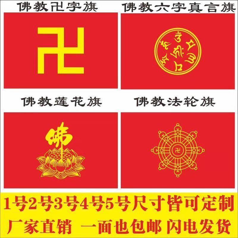 网红办公佛旗万字旗五色旗莲花旗六字真言旗寺庙旗飘旗佛教旗 莲花旗