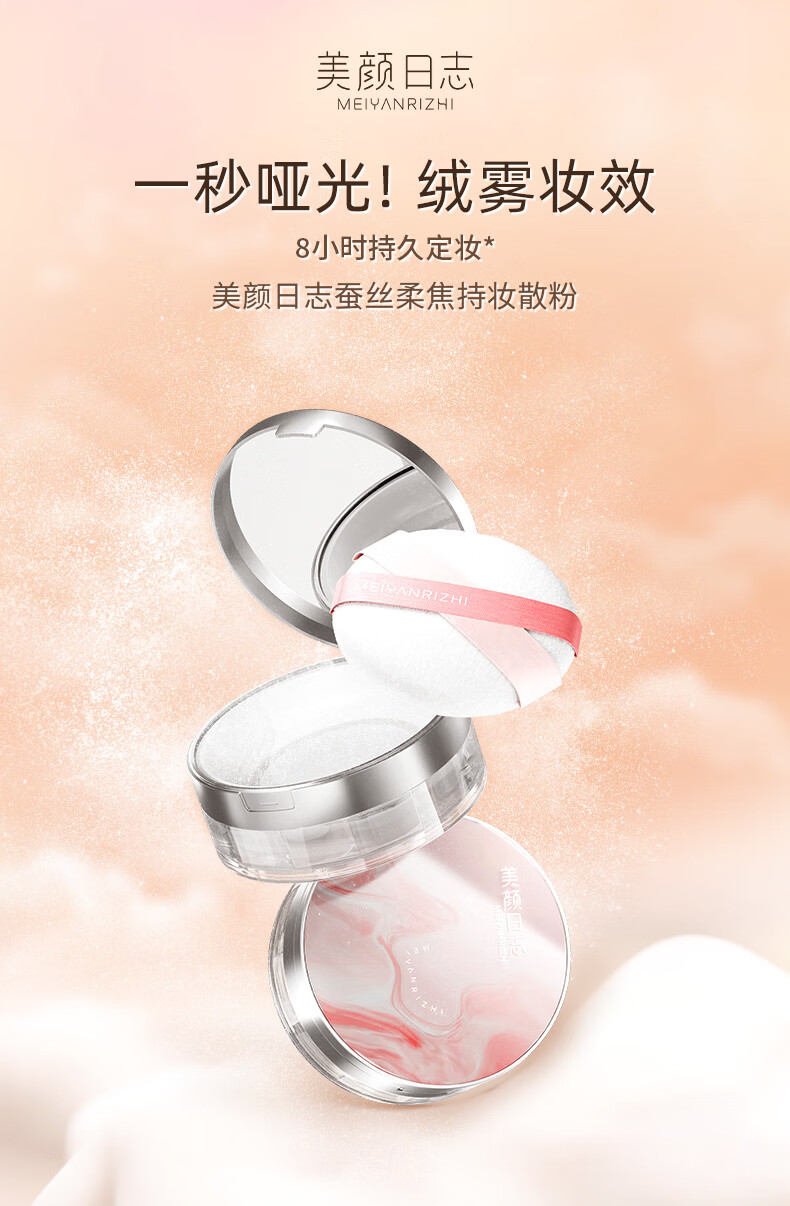 美颜日志蚕丝柔焦持妆散粉定妆粉蜜粉控油持久不脱妆透明哑光油敏肌适用 散粉一盒