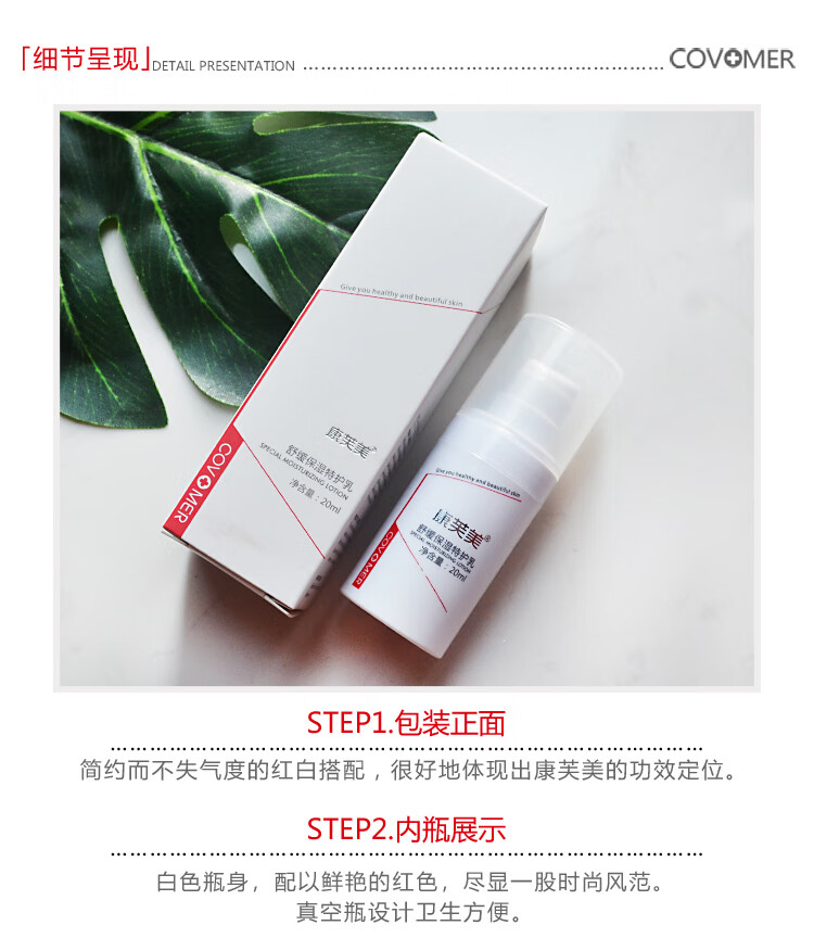 康芙美（Covomer） 康芙美舒缓保湿特护乳20ml