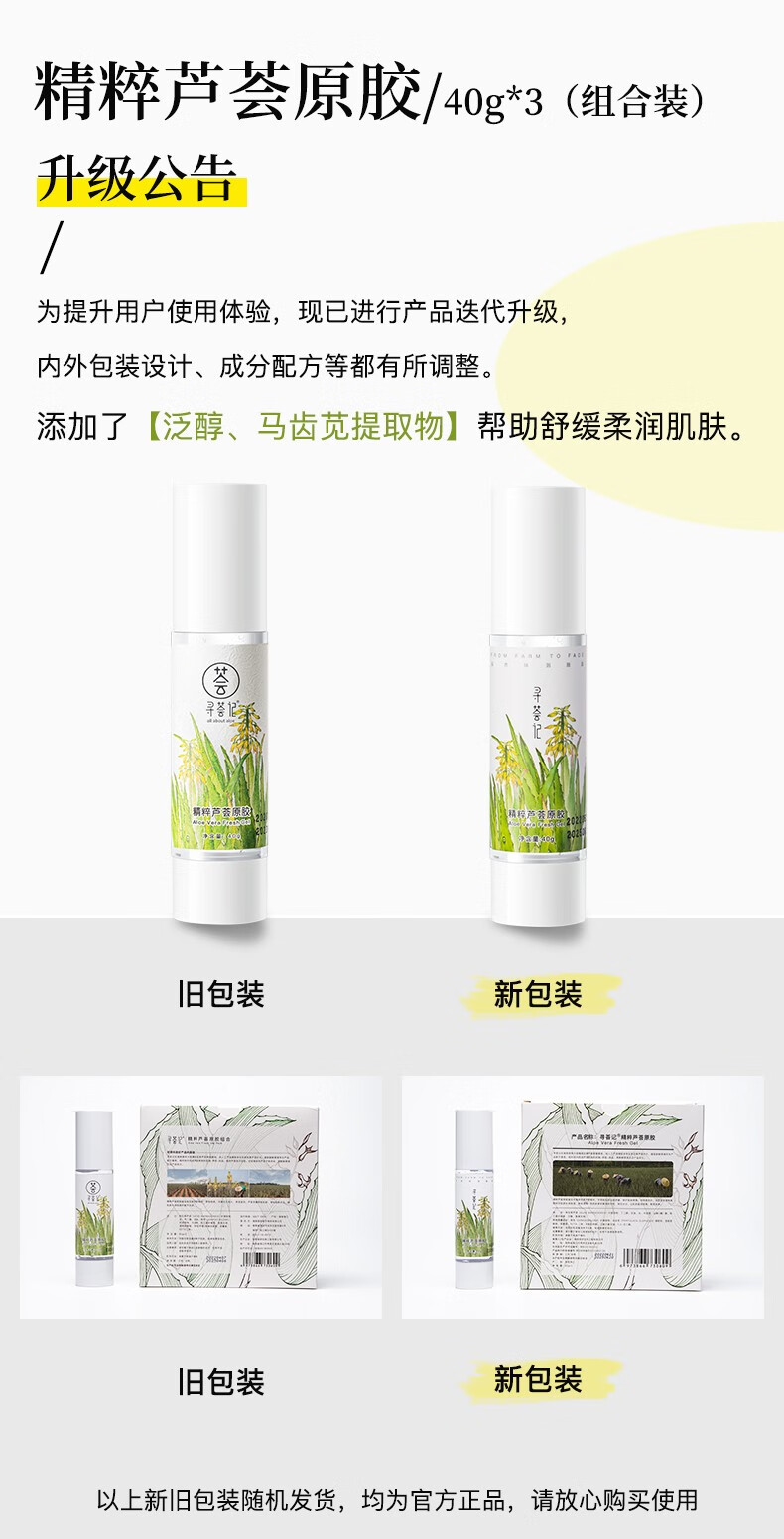 寻荟记 芦荟胶控膏痘修凝胶复淡化印清爽补睡眠面膜晒后呵护芦荟护肤品 芦荟原胶200g