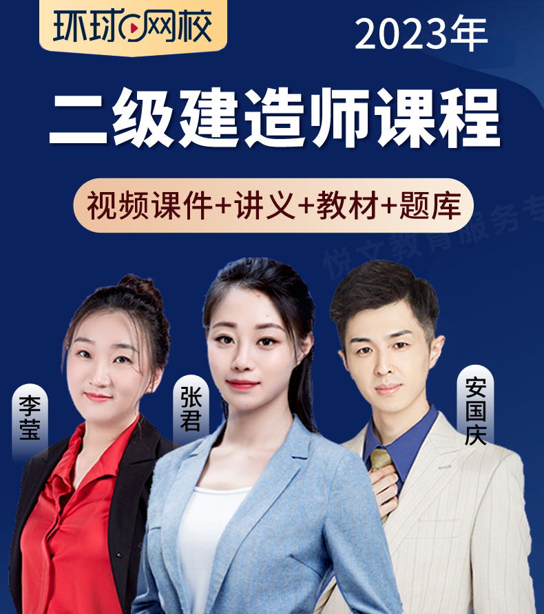 环球网校2023年二级建造师网络课程二建教材公路实务视频课件吴然网课