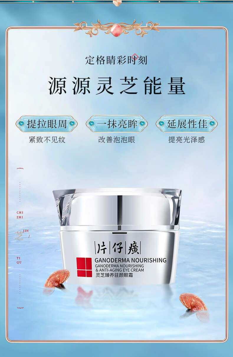 片仔癀（PIEN TZE HUANG） 片仔癀灵芝修护眼霜30g淡化细纹眼角纹补水国货老品牌护肤品霜