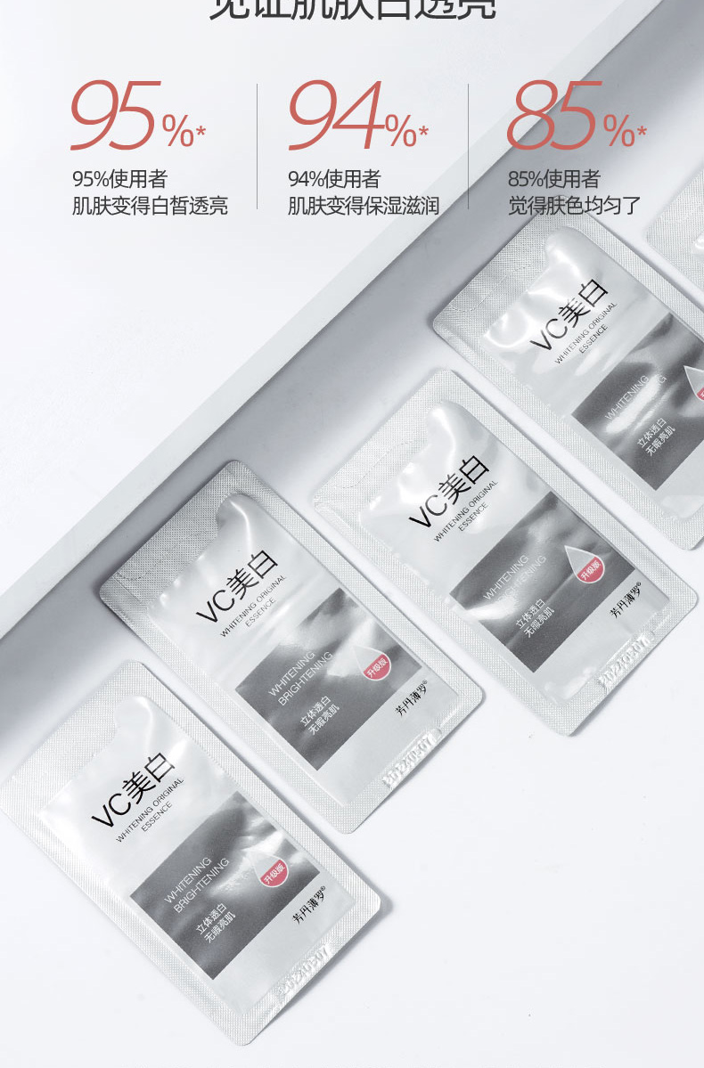 fUT21天VC美白精华液提亮肤色祛淡化糙皮斑点黑色素补水保湿面部精华 1盒21片【周期使用效果更佳】