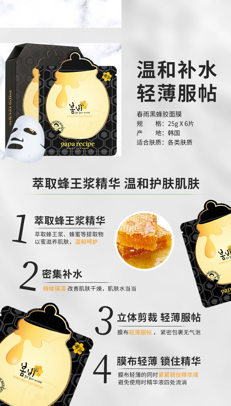 春雨（Papa recipe） 原装进口面膜 补水保湿 绿春雨蜂蜜绿色弹力面膜10片装