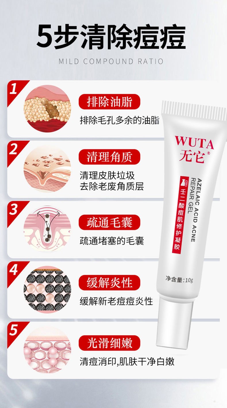 无它壬二酸凝胶15%壬二酸淡化痘印痘坑痘疤修护痘凝露
