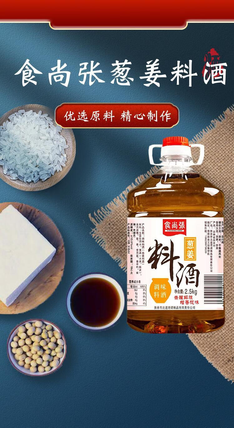 2，Derenruyu薑蔥料酒大桶裝家用去腥解膩炒菜調味料5斤10斤批發 味極鮮10斤裝