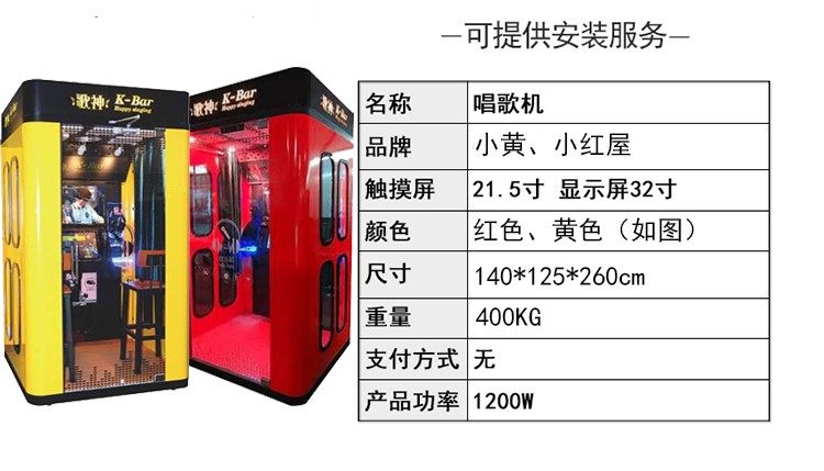 上门安装唱歌机军营迷你ktv隔音练歌房家用自助唱歌房移动商场唱吧