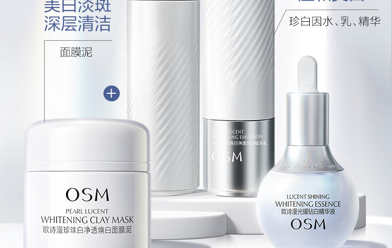欧诗漫（OSM）珍珠美白淡化斑发光面膜泥50g涂抹精华膏清洁美白保湿护肤品女 【美白淡斑】50g+面膜*2盒