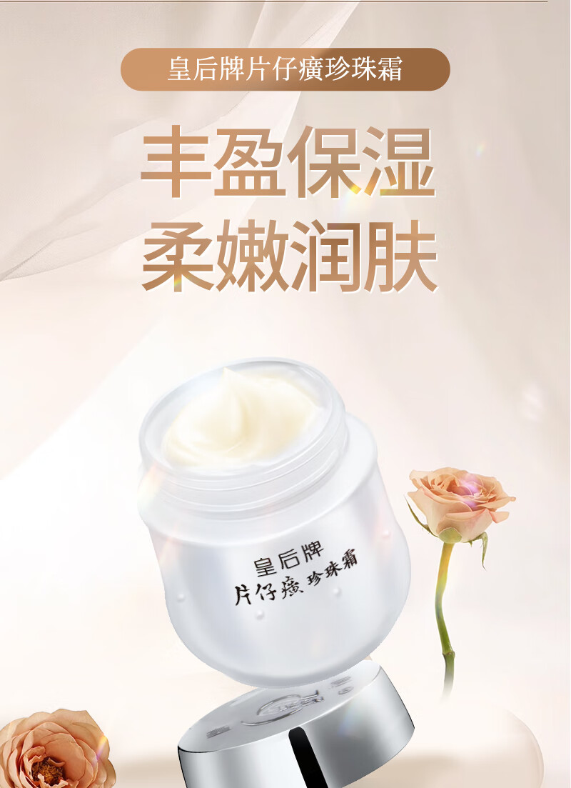 片仔癀官方皇后牌珍珠膏珍珠霜补水保湿滋润面霜国货雪花膏男女士护肤品 【经典款】珍珠霜25g*1瓶