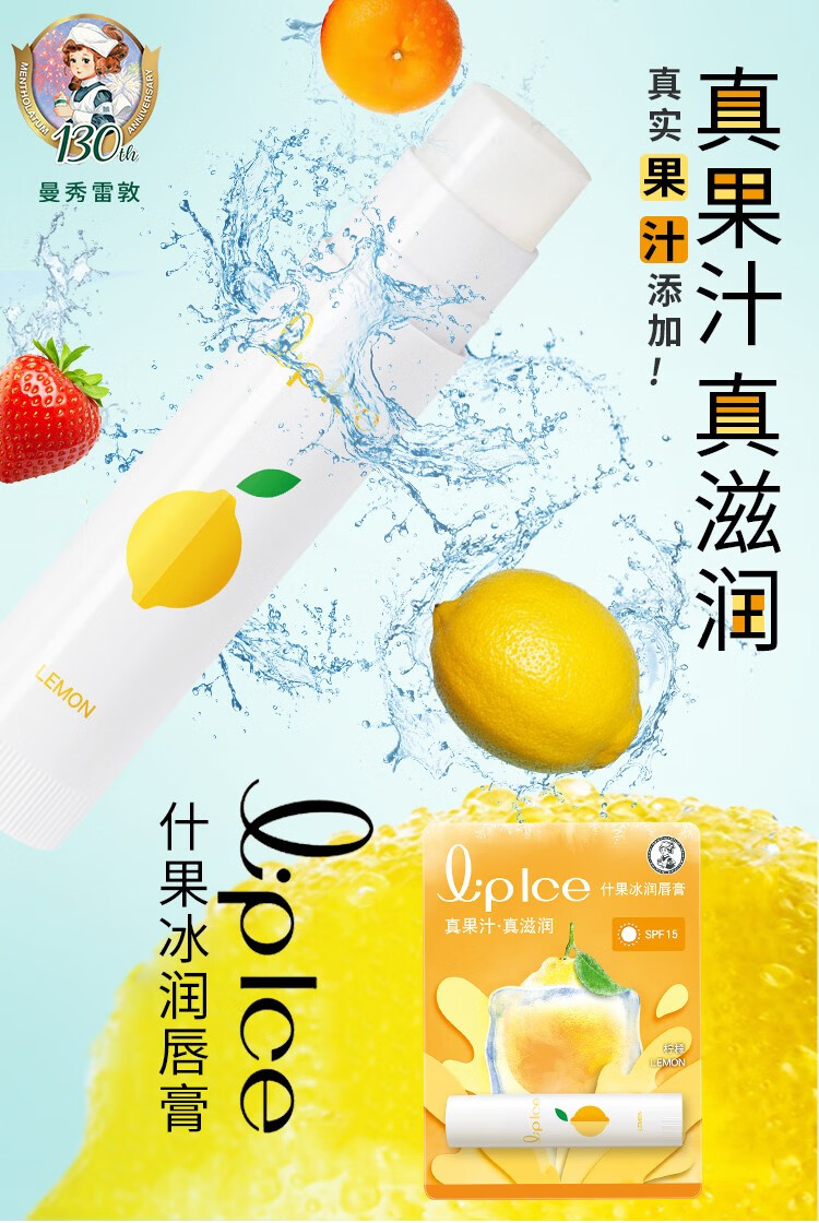 曼秀雷敦（Mentholatum） 什果冰润唇膏补水保湿滋润防干裂男女学生儿童无色口油淡化唇纹 护唇保小小柠檬