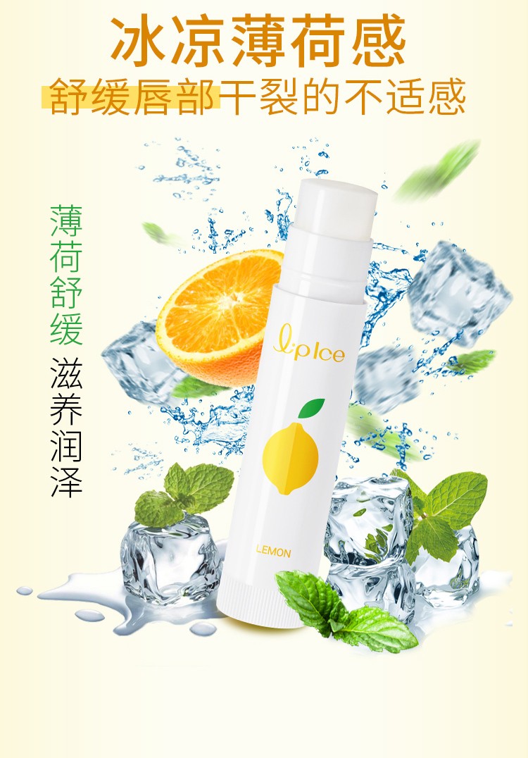曼秀雷敦（Mentholatum） 什果冰润唇膏补水保湿滋润防干裂男女学生儿童无色口油淡化唇纹 护唇保小小柠檬