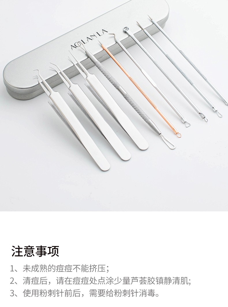 AOLANLA 不锈钢粉刺针套装暗疮黑头针挤痘挑痘痘针镊子美容院细胞夹工具 粉刺针9件套