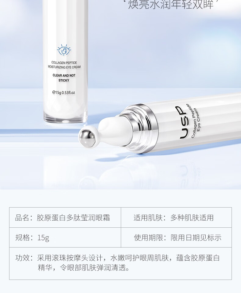 一枝春（OneSpring）USP胶原蛋白多肽莹润走珠按摩眼霜熬夜眼袋保湿补水眼霜