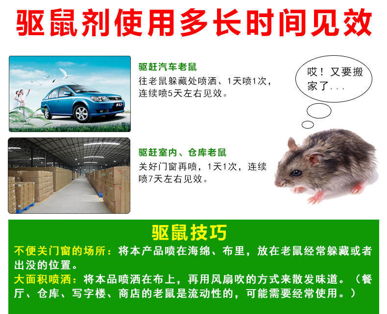 居家用驱鼠剂发动机舱药捕耗子灭鼠诱防老鼠喷剂驱鼠器 1瓶装
