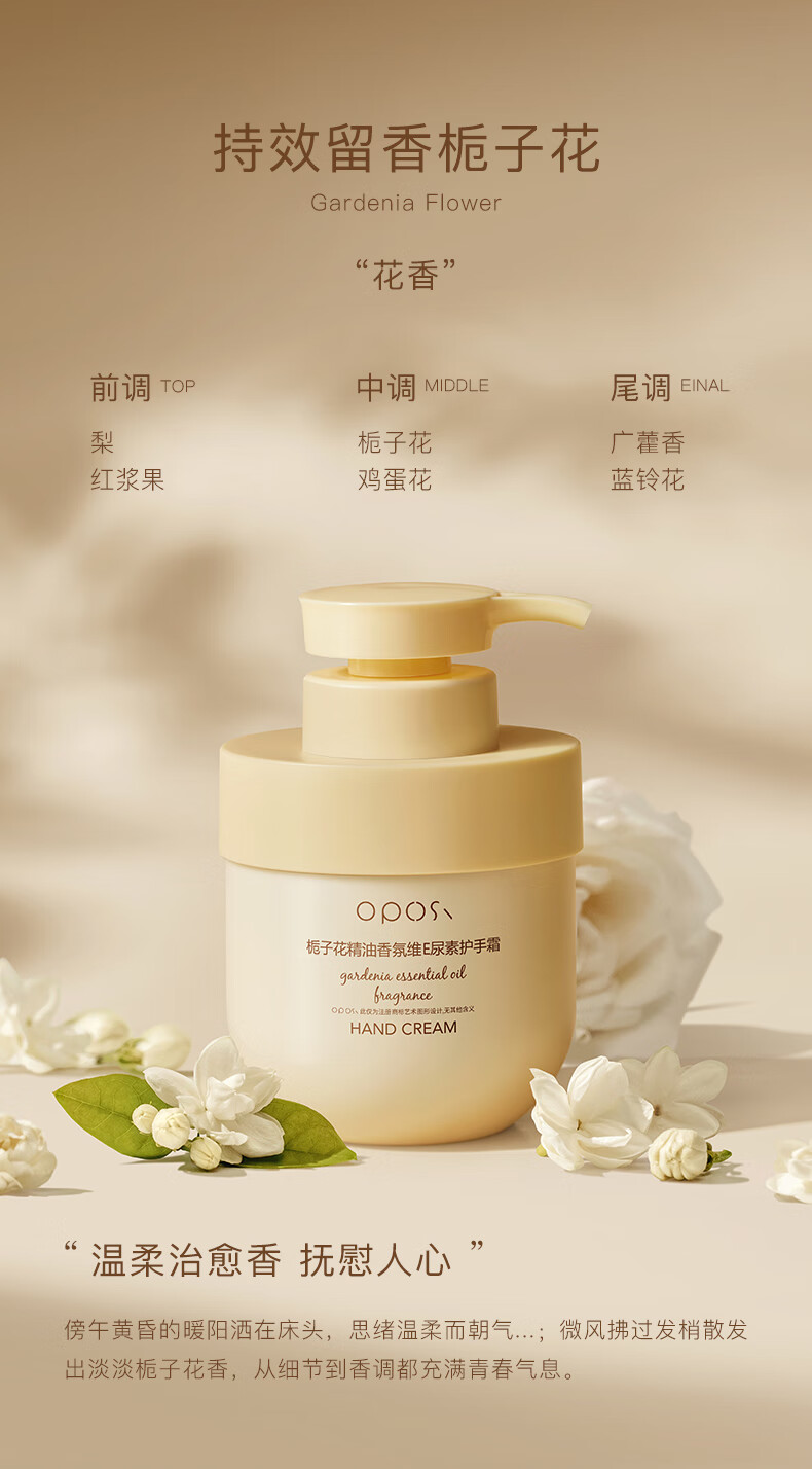 OPOSI栀子花精油香氛维E尿素护手霜300g补水保湿滋润防干裂手足润手霜 300g
