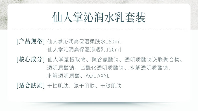 谷雨仙人掌补水保湿滋润水乳霜护肤套装学生秋冬季礼物送女友 洁面150ml+水150ml+乳120ml