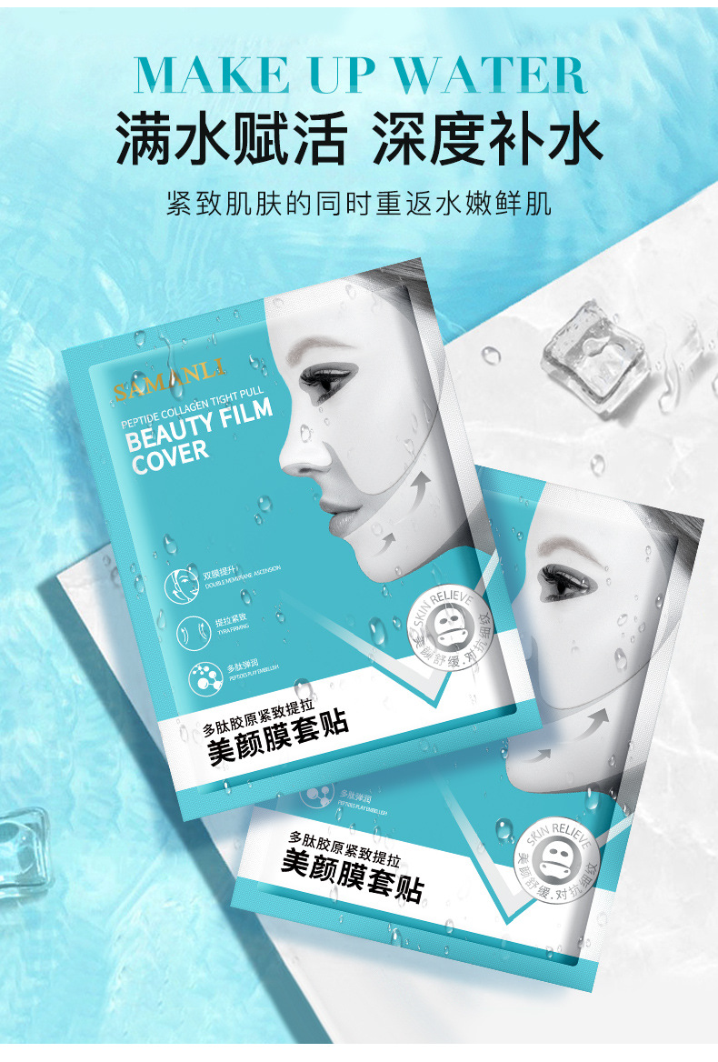 SAMANLI多肽胶原蛋白面膜 V脸小紧致提拉补水保湿双下巴挂耳式嫩肤 3盒/15套