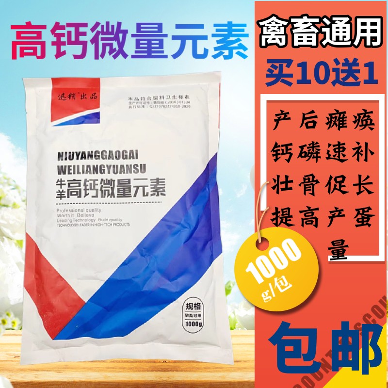 畜用钙磷速补猪牛羊鸭鹅用微量元素钙镁磷鸡防啄羽产蛋多10包价发11包