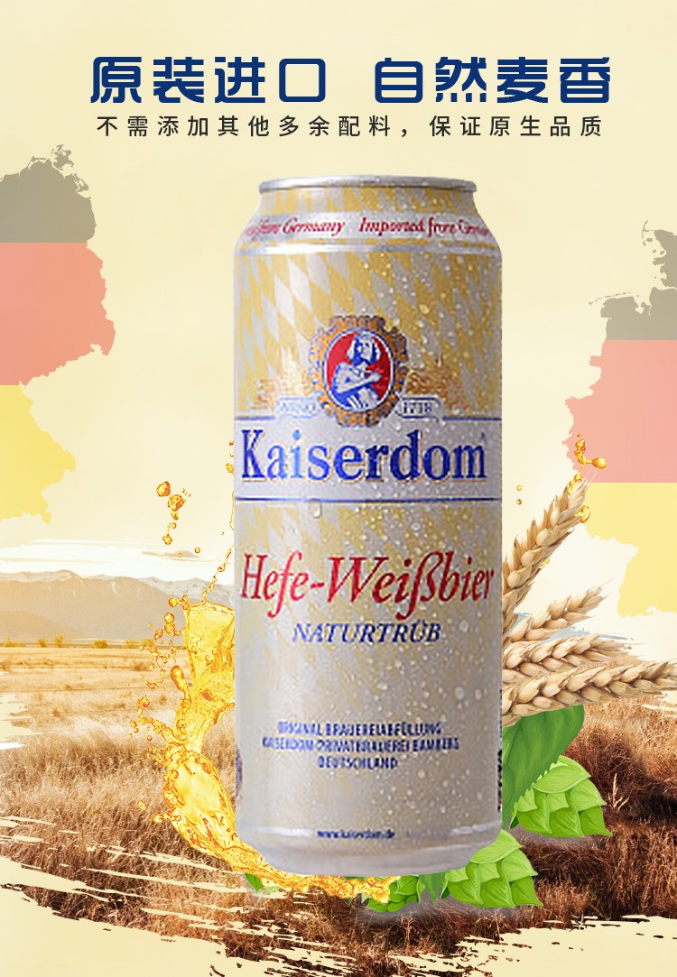 德国进口啤酒kaiserdom凯撒顿姆啤酒凯撒白啤酒12罐整箱1l12罐整箱