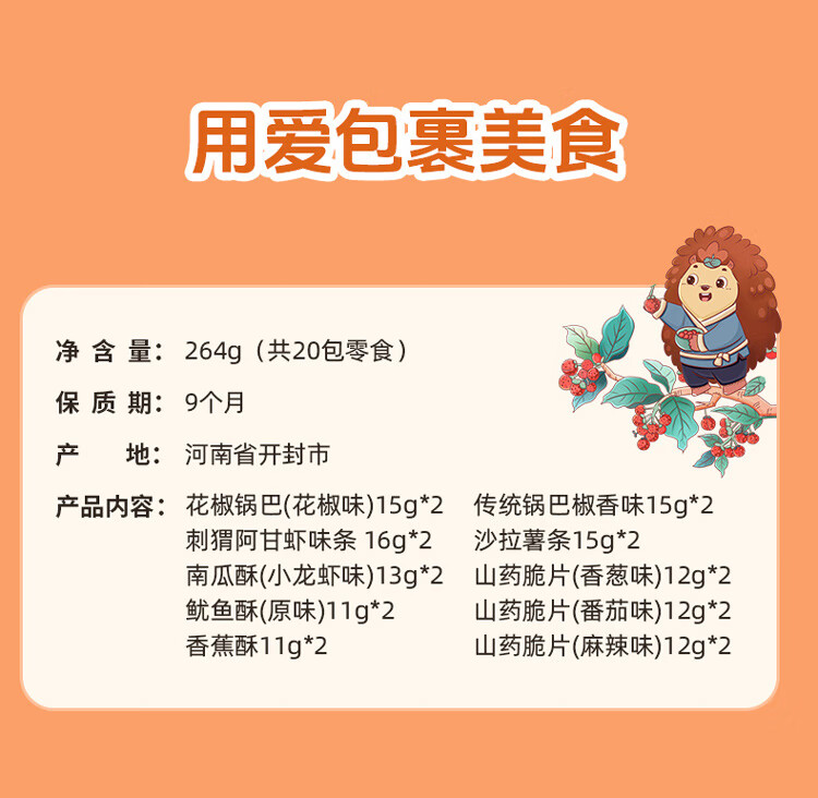 刺猬阿甘 山药片薯片锅巴玉米芙南瓜酥玉米组合实惠小吃合口味粗粮零食小吃实惠组合装一整箱 玉米芙混合口味7+7详情图片13